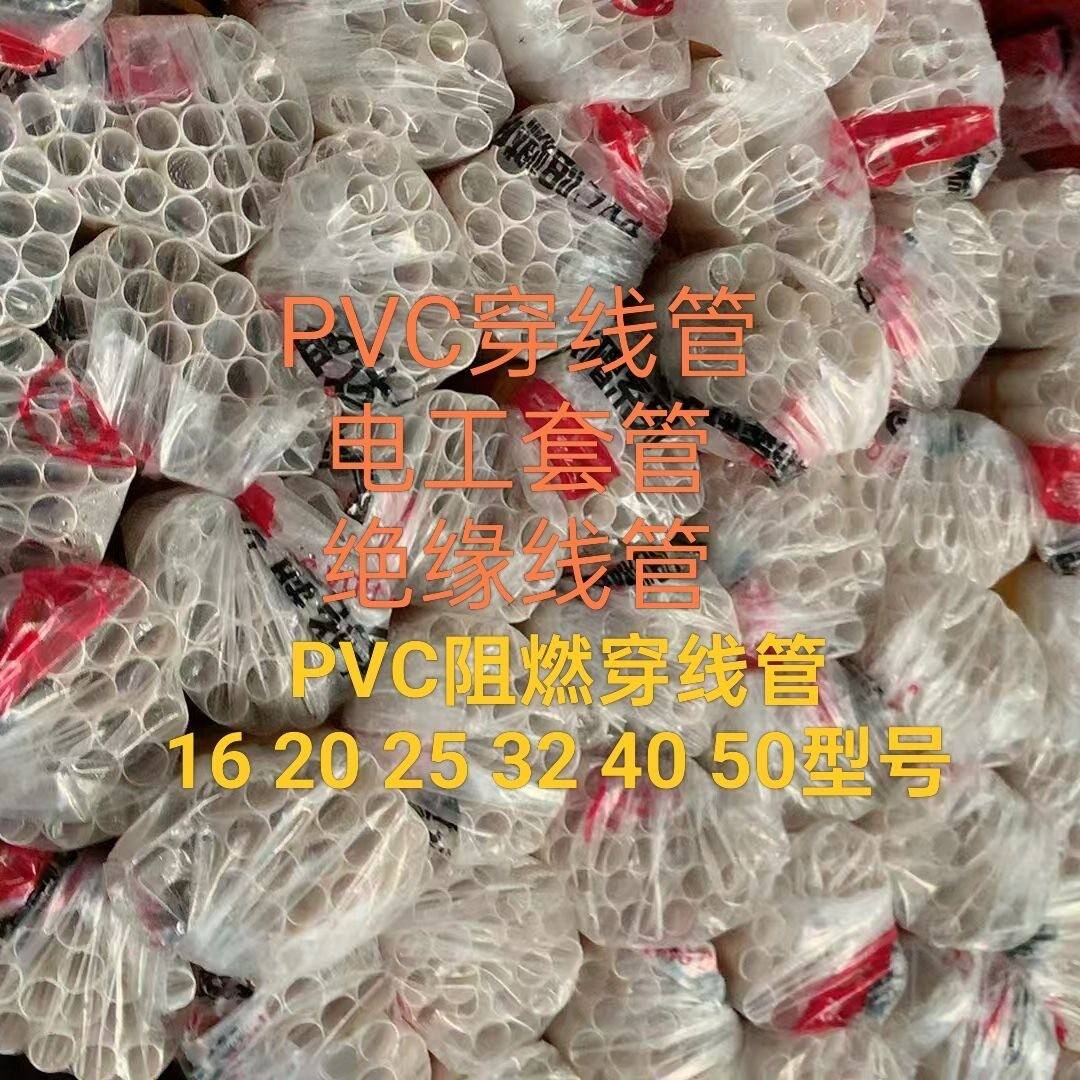 PVC穿电线管16穿线管20电工套管穿线管PVC穿线冷弯绝缘电工套管
