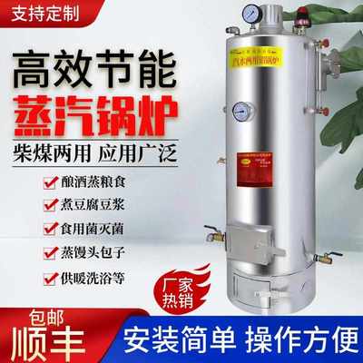 蒸汽锅炉燃煤烧柴供暖家用酿酒煮豆浆蒸馒头食用菌养殖水暖铝锅炉