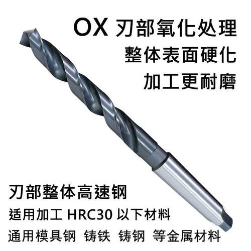 莫氏钻头苏式莫氏锥柄钻麻花钻头HSS高速网钻咀斜柄钻13.0mm-35mm