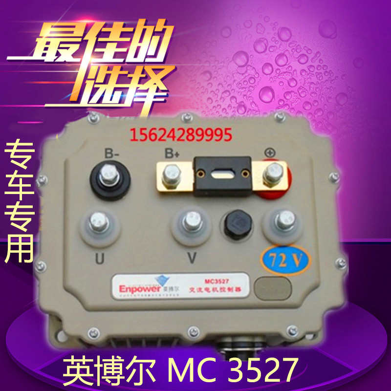 英博尔电动汽车控制器mc3526 3000瓦5000老年四轮观光车雷丁鸿日