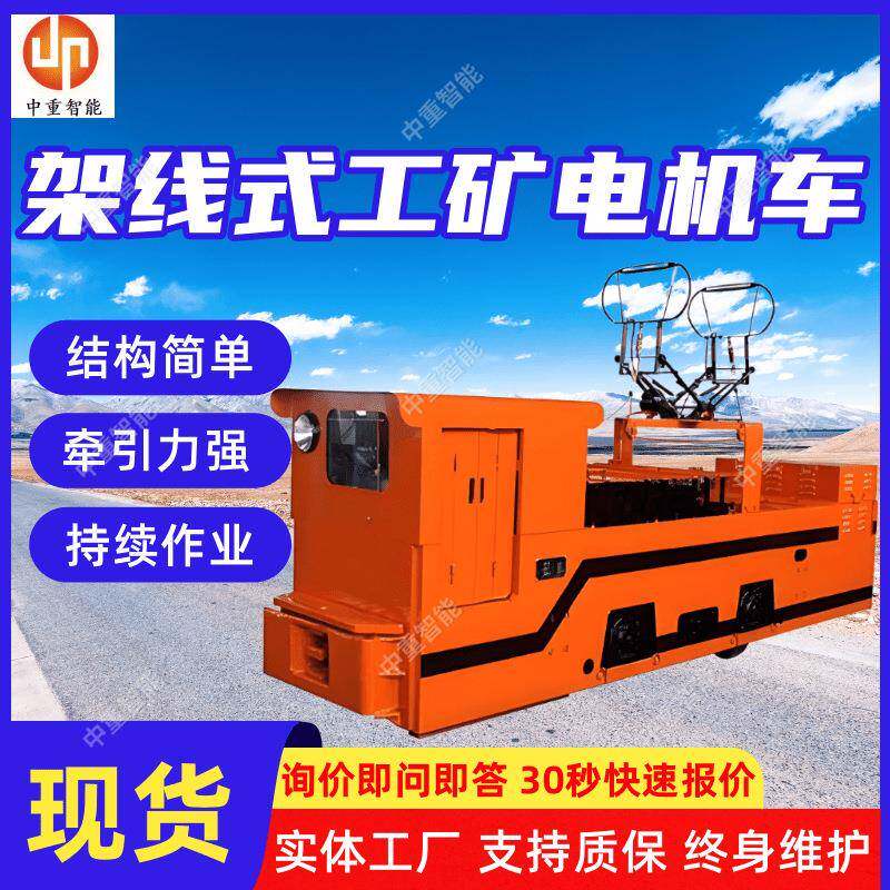 重载架线式工矿电机车 故障模式明确CJL14/7GP架线式工矿电机车