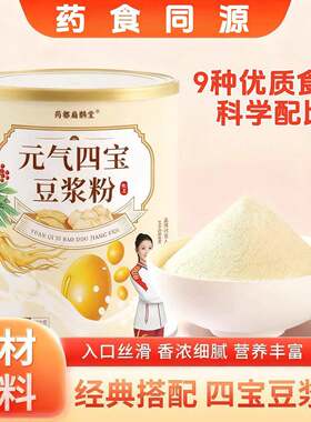新疆包邮元气四宝豆浆粉黄芪党参原味代餐冲饮营养早餐即冲即食低