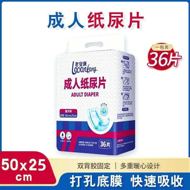 老来福成人纸尿片500x250mm/60x32cm老人用蝴蝶型尿片纸尿布