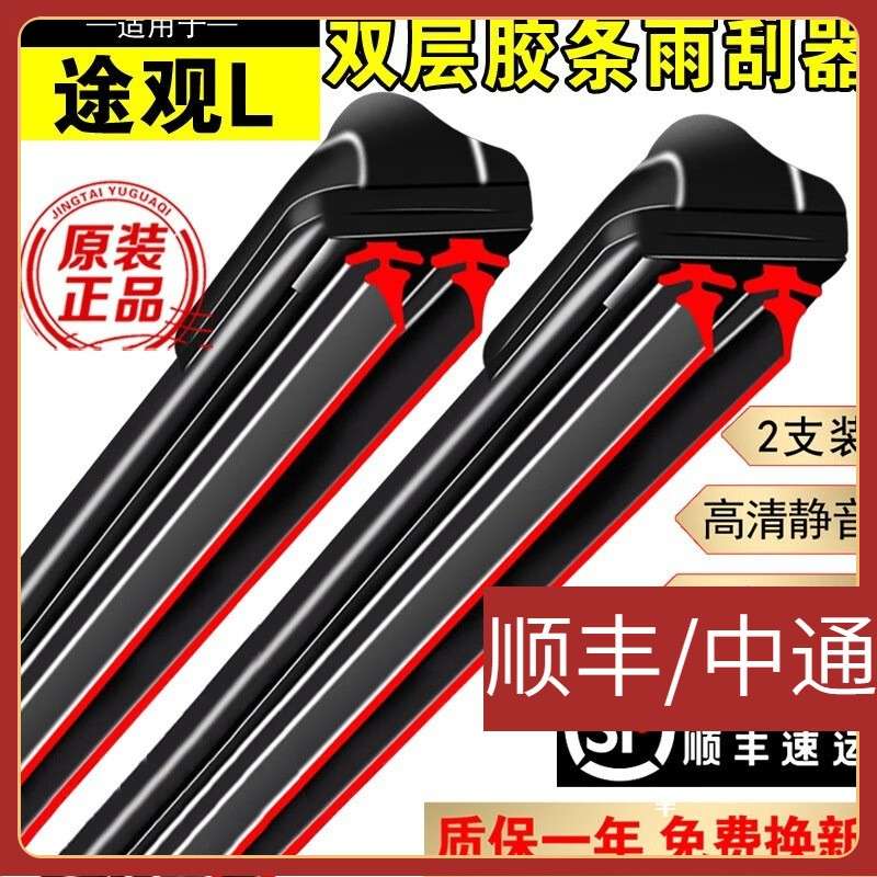 适用双层胶条大众途观L雨刮器原装双胶条无骨静音途观雨刷器途观X