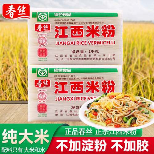 正宗春丝纯大米江西米粉南昌特产拌粉炒米粉过桥米线 线螺蛳粉专