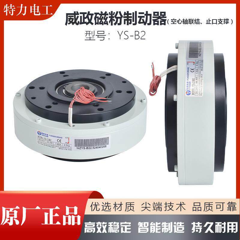YS-2.5B2/10B2威政空心轴磁粉制动器磁粉刹车绞线机自动收线张力