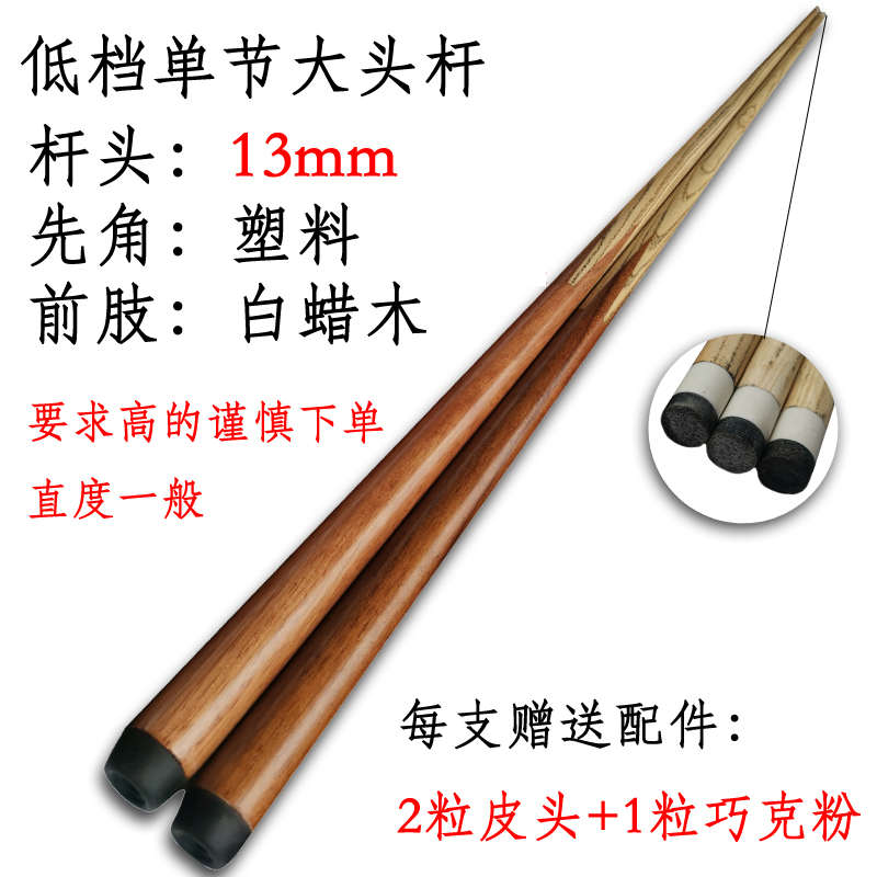 加重公杆黑斯诺克大头球杆美式批发杆杆中式台球小头桌球台球八