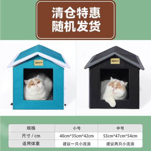 正品户室天外流浪猫冬保暖窝闭式安全感防雨防寒封外四季通用宠物