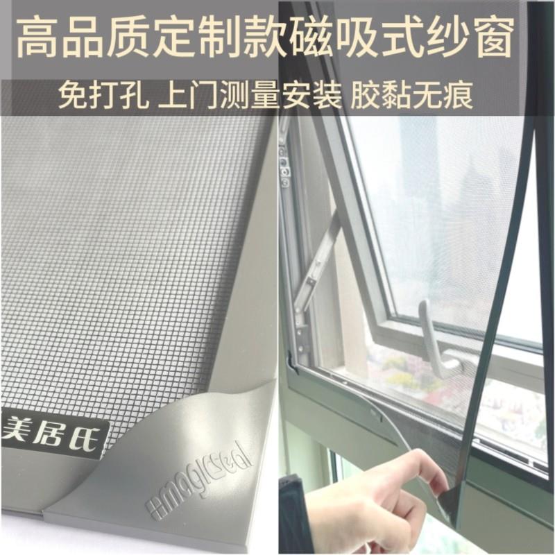 免打孔磁吸金刚网纱窗方便拆卸清洗内开外推上海上门测量定制防蚊