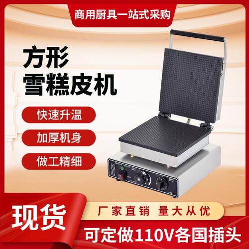 鸡蛋卷机商用电饼铛冰淇淋皮筒虾片脆皮机器锅炉电热雪糕皮机摆摊