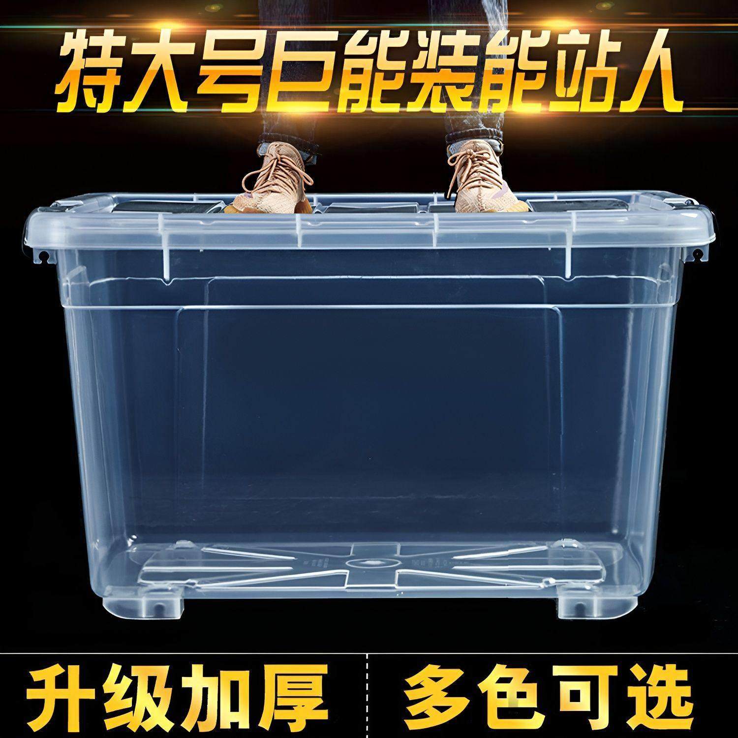 特大号塑胶收纳箱加厚家用透明整理箱收纳箱子衣服收纳盒神器大号,收纳整理,收纳箱,淘宝优惠券,粉丝福利购,淘宝优惠卷