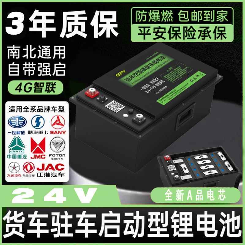 24v300Ah货车卡车驻车启动储能空调专用磷酸铁锂电池大容量长续航