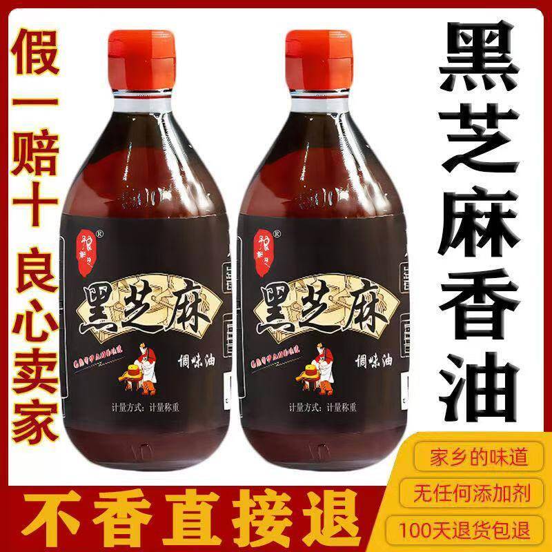 纯正黑芝麻香油小磨香油纯正黑芝麻油农家自榨家用瓶装凉拌火锅烹