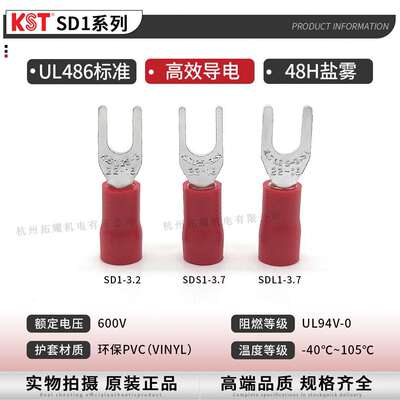 KST健和兴SD1-3.2 SDLL1-3.7 SDS1-5 SDM1-4叉形绝缘带铜套端子UL