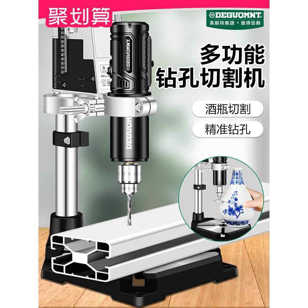 美耐特台钻小型支架家用多功能电钻玻璃酒瓶切割神器高精度打孔机