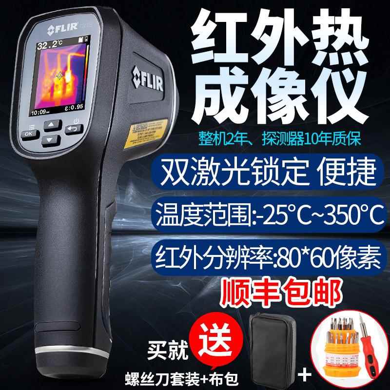 FLIR菲力尔TG165-X红外线热成像仪C5测温仪E5XT/E6XT/E5PRO/E6PRO
