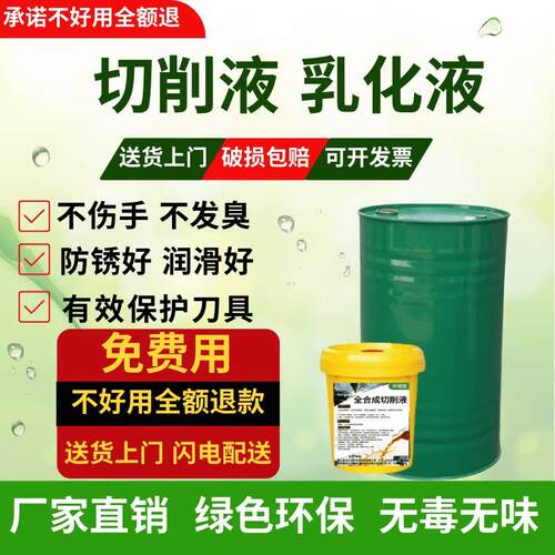 全合成绿色切削液水溶性铝镁合金研磨磨削不锈钢防锈冷却微乳化油