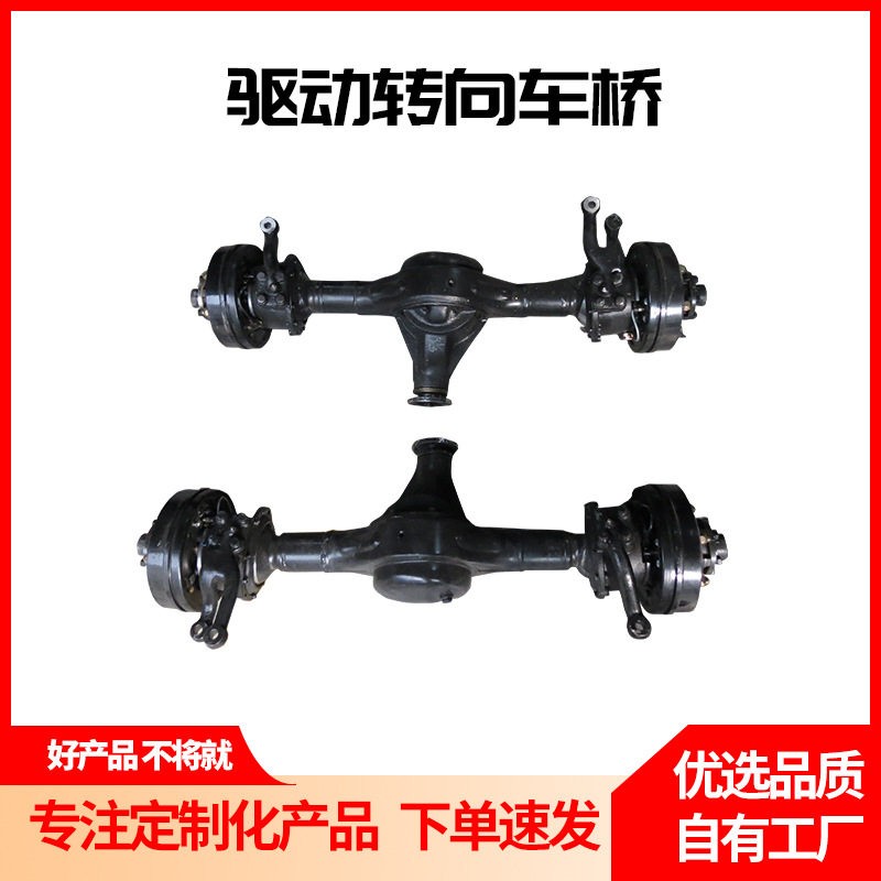前驱动转向桥传动轴四驱车底盘总成前后桥四轮改装载重工程车配件