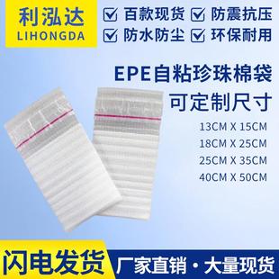 EPE自粘珍珠棉袋双面覆膜泡棉五金打包袋防潮防震自封口包装 袋