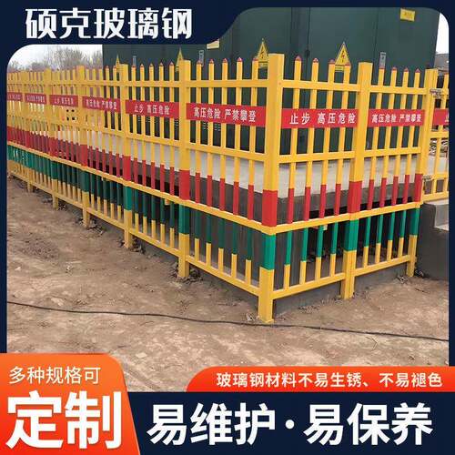 变压器围挡固定护栏电力工程安全防护栏户外隔离栏玻璃钢绝缘围栏