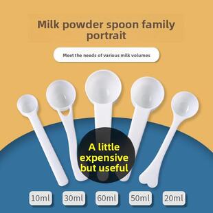 测量勺至主勺 婴儿奶粉勺10ml 50A2 30ml 专用爱他美1 10ml