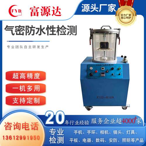 IPX7等级防水测试气密性检测直压密封测试仪防水音响气密性测试
