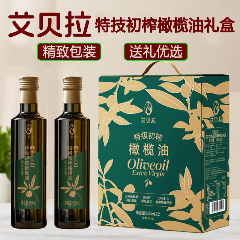 艾贝拉特级初榨橄榄油礼盒500ml*2西班牙原装进口 炒菜凉拌食用油