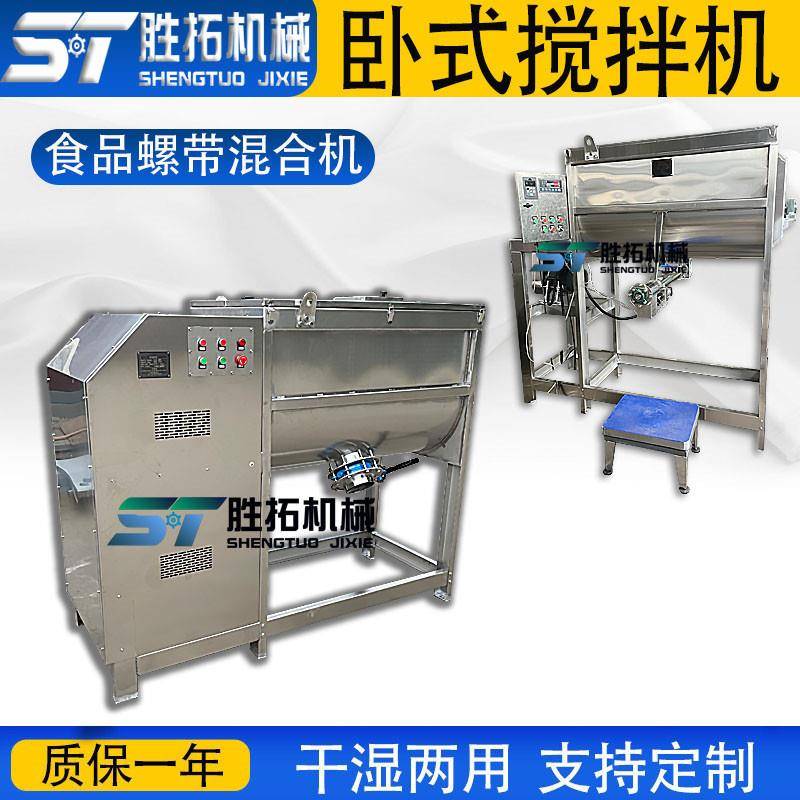 食品香料卧式搅拌机调料香精小苏打拌料机辣椒粉螺带混合机优惠