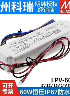 LPV-60明纬5V/12V灯带1E5V/24V/36V48V开电源60W水防LKYDD驱动关I