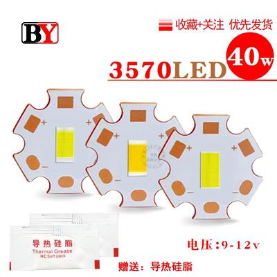 大功率3570LED灯珠30/40瓦焊接20mm铜基板9/12v车灯射灯DIY改装