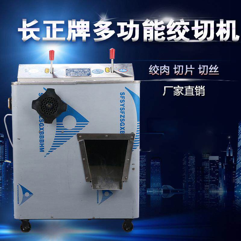长正商用22型绞肉机多功能不锈钢绞肉切肉切片切丝机大功率铜电机