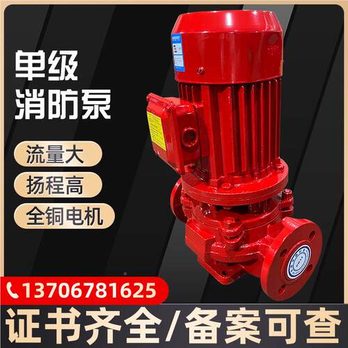 X式BD全系列立单级消防 室内外消泵火栓泵喷淋管道增压加泵工定制