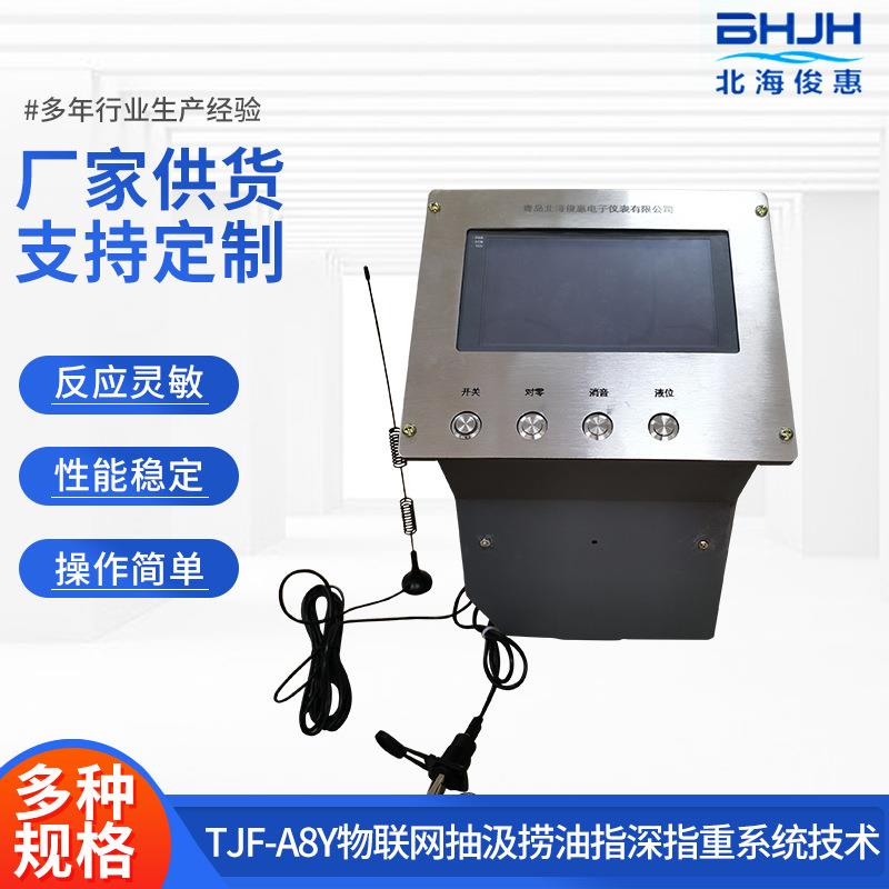 TJF-A8Y物联网抽汲捞油指深指重系统石油设备开采用仪器设备
