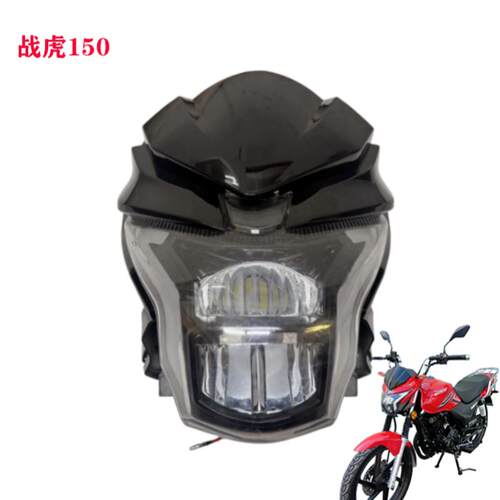 适用光速摩托车 GS150-16D战虎头罩大灯导流罩仪表罩壳外壳上盖