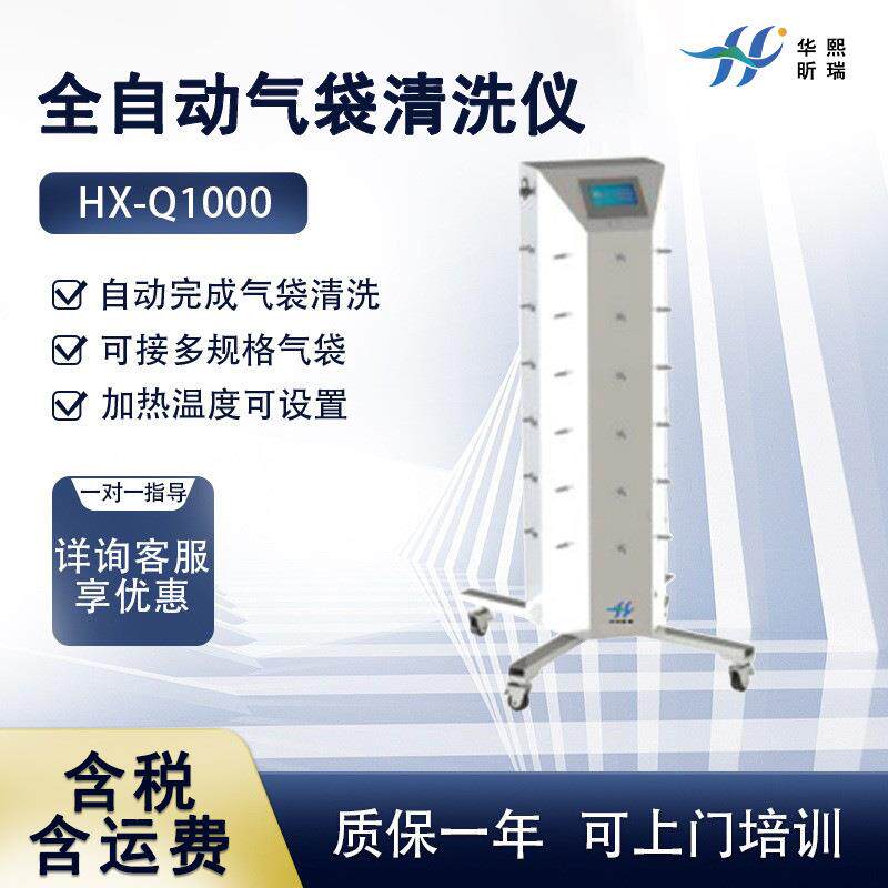 全自动气袋清洗仪配套标准HJ1261-2022