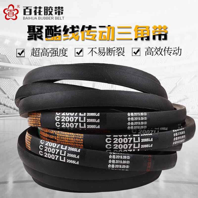 百花三角皮带c型1041-2718矿山机械鄂破碎机器橡胶工业船舶传动带