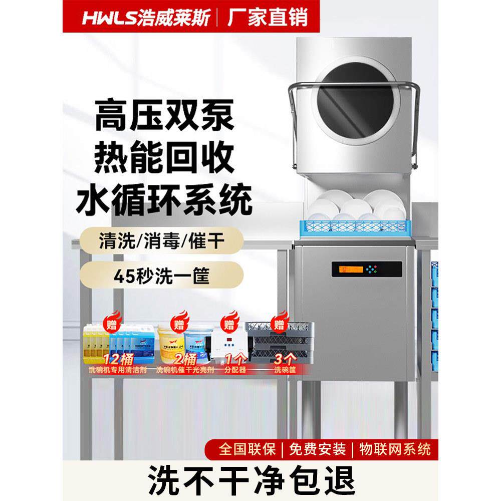 浩威莱斯揭盖式洗碗机商用小型饭店饭厅用食堂全自动刷碗洗杯机