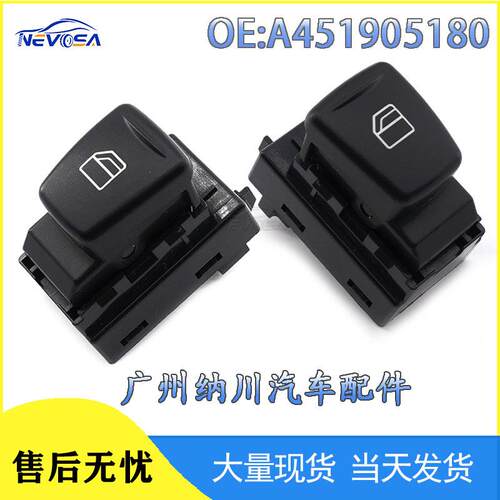 A4519051700A451905180适用于奔驰Smart车窗开关热卖现货