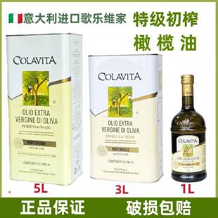 Colavita意大利进口特级初榨橄榄油3L5L100%纯橄榄油食用油商用