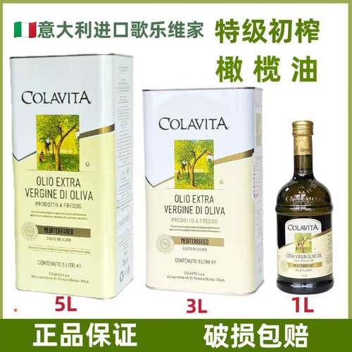 Colavita意大利进口特级初榨橄榄油3L5L100%纯橄榄油食用油商用