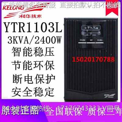 科华YTR1103L在线式UPS不间断电源正弦波3KVA2400W外接蓄电池主机