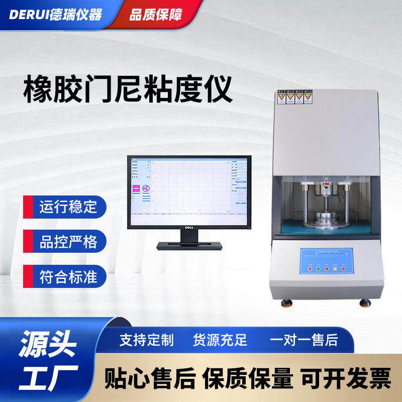门尼粘度试验机电线电缆转动粘度测试橡胶硫化电脑控制门尼测试仪