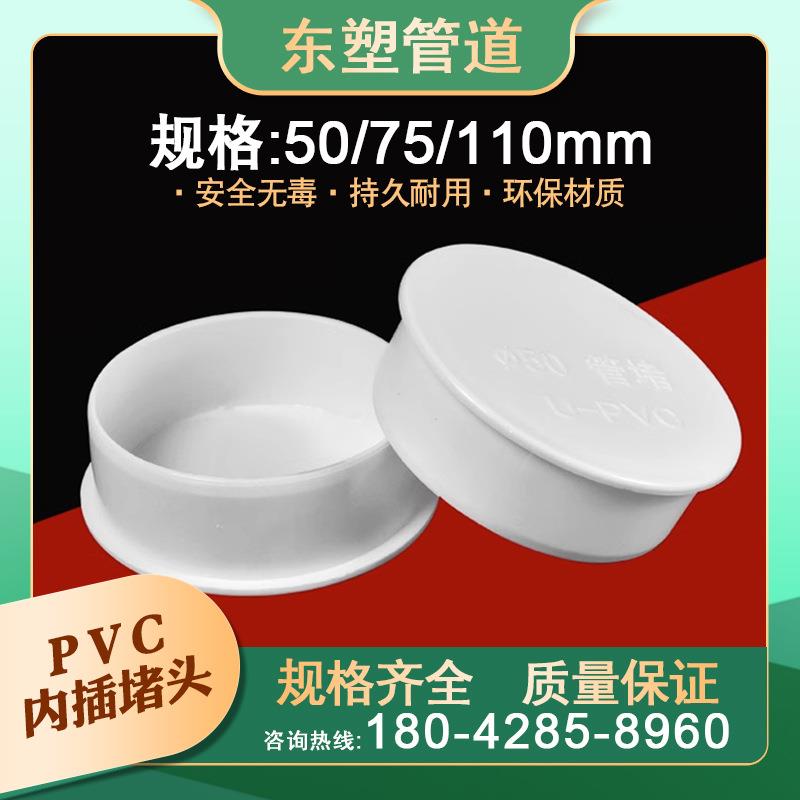 厂家pvc内插管帽堵头排水管内堵堵盖110管盖子闷头160管堵保护盖