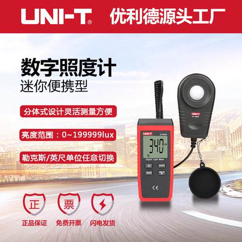 优利德UT383S照度计分体式高精度亮度计灯光亮度仪
