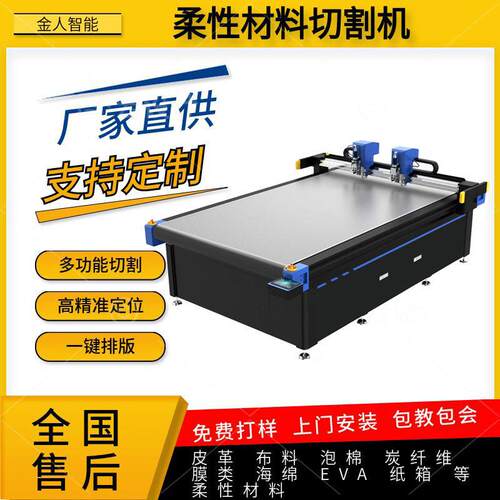 皮革EVA振动刀切割机珍珠棉海绵CR泡棉KT板保温材料振动刀切割机