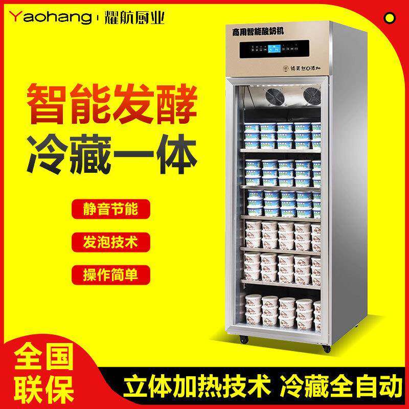 智能酸奶机商用发酵冷藏一体机全自动米酒水果捞老面醒发箱
