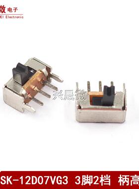 拨动开关SK12D07VG3 侧面5脚拨动带支架 3脚2档柄高3MM