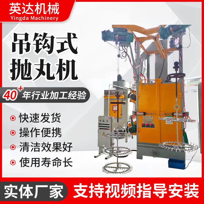 厂家优惠供应小型吊钩式抛丸机五金铸锻件挂钩铸件抛丸清理机