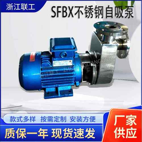 卧式SFBX轻型不锈钢自吸泵HYLZ304材质卫生级耐腐蚀自吸抽水泵