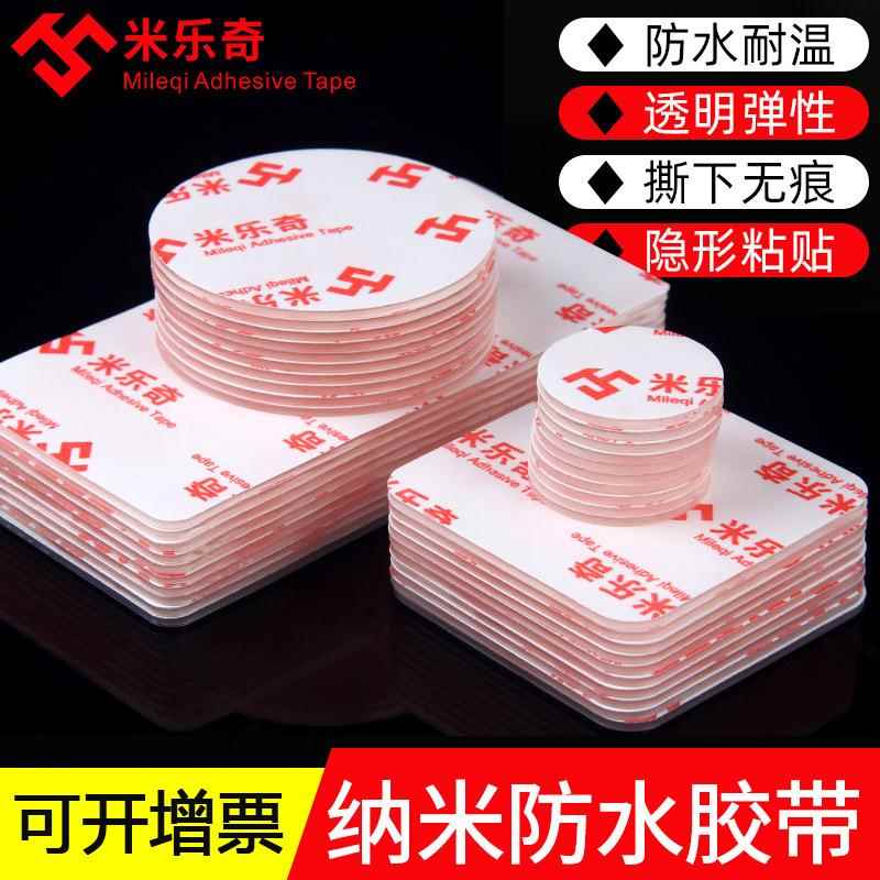 米乐奇纳米魔术透明双面胶带万次水洗车用厨房无痕防水耐高温高粘